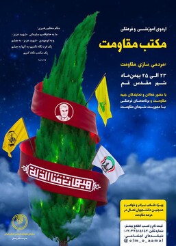 اردوی فرهنگی و آموزشی مکتب مقاومت برگزار می شود