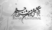 سی و هشتمین جشنواره فیلم فجر در قم برگزار می شود