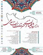 فراخوان همایش «شافعیان در گستره تمدن ایران اسلامی» اعلام شد
