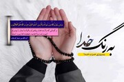 اوصاف حزب الله در برنامه «به رنگ خدا»