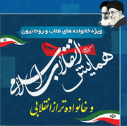 همایش «خانواده تراز انقلاب» در تبریز برگزار می شود
