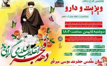 ویزیت و داروی رایگان در حرم حضرت موسی مبرقع بمناسبت دهه فجر