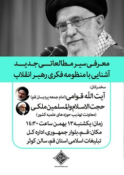 شرکت 7 هزار نفر در سیر مطالعاتی آشنایی با منظومه فکری رهبر انقلاب