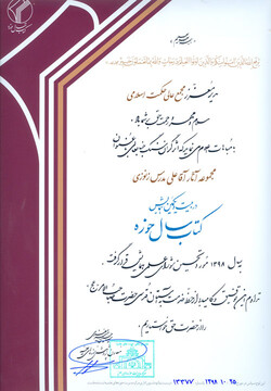 اهدای لوح سپاس همایش کتاب سال حوزه به مجمع عالی حکمت اسلامی