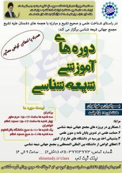 ثبت نام کارگاه آموزشی شیعه شناسی