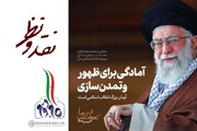 بررسی بیانیه گام دوم انقلاب اسلامی ایران در رادیو معارف