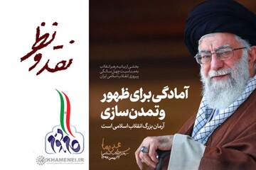 بررسی بیانیه گام دوم انقلاب اسلامی ایران در رادیو معارف