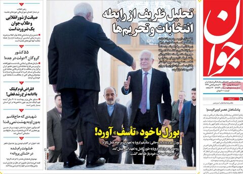 صفحه اول روزنامه‌های ۱۵ بهمن ۹۸