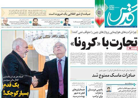 صفحه اول روزنامه‌های ۱۵ بهمن ۹۸