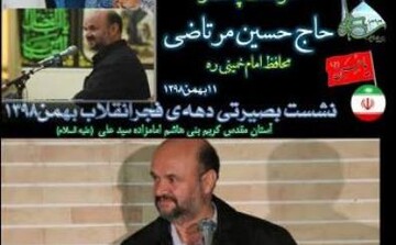 نشست بصیرتی دهه فجر انقلاب در حرم امامزاده سید علی(ع) برگزار شد