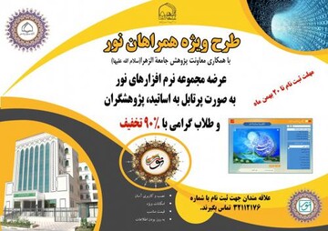 عرضه مجموعه نرم‌افزارهای نور با تخفیف استثنایی