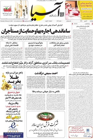 صفحه اول روزنامه‌های ۱۷ بهمن ۹۸