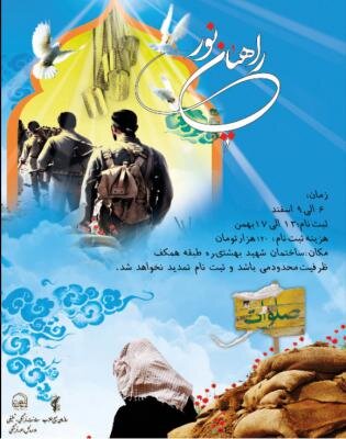 ۱۹ بهمن؛ آخرین مهلت ثبت نام طلاب جامعه الزهرا در اردوی راهیان نور