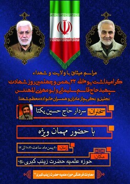 گرامیداشت حاج قاسم سلیمانی در تهران برگزار می شود