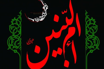 ویژه برنامه‌های رحلت حضرت ام‌البنین(س) در حرم بانوی کرامت