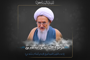 مراسم وداع با پیکر پاک آیت الله طبرسی