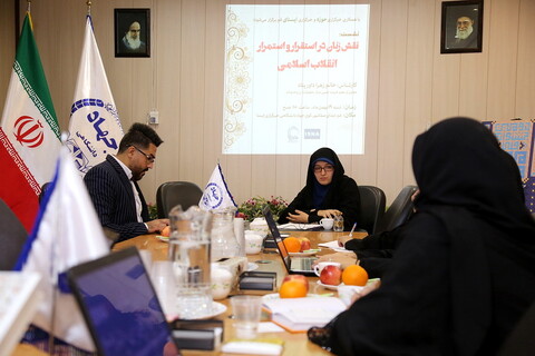 تصاویر/نشست نقش زنان در اسقرار واستمرار انقلاب اسلامی