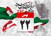 تبلور پیوند انقلاب با فرهنگ مقاومت در ۲۲ بهمن
