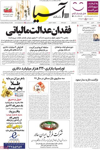 صفحه اول روزنامه‌های ۲۰ بهمن ۹۸