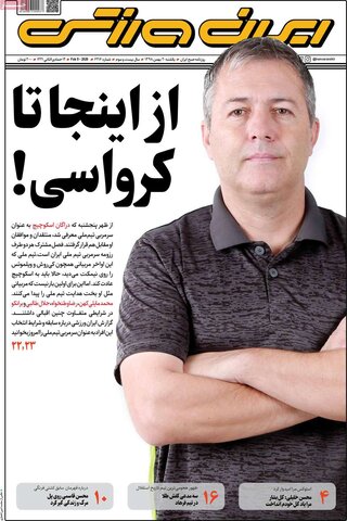 صفحه اول روزنامه‌های ۲۰ بهمن ۹۸