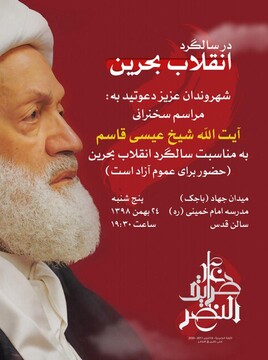مراسم گرامیداشت سالروز آغاز انقلاب مردم بحرین در قم برگزار می شود