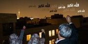 فیلم | "الله‌اکبر"؛ این صدای ملت ایران است