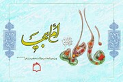 جشن میلاد ام ابیها در رادیو معارف