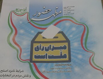 ویژه نامه "مظهر حضور"  منتشر شد+ دانلود