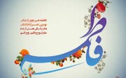 جشن میلاد کوثر در مسجد خضر نبی(ع) برگزار خواهد شد