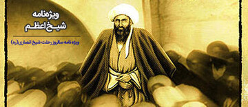 ویژه‌نامه شیخ اعظم در حوزه‌نت منتشر شد