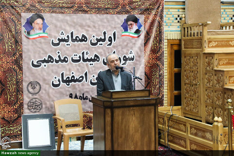 تصاویر شورای هیئات مذهبی استان اصفهان