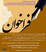 فراخوان جذب طرح ها و برنامه های حوزویان برای نمایشگاه بین المللی قرآن و عترت