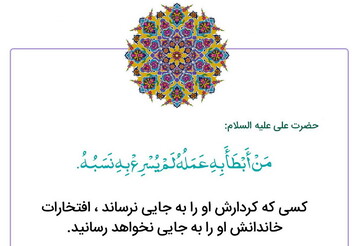 حدیث روز | توصیه ای کلیدی از أمیرالمؤمنین علی (ع)