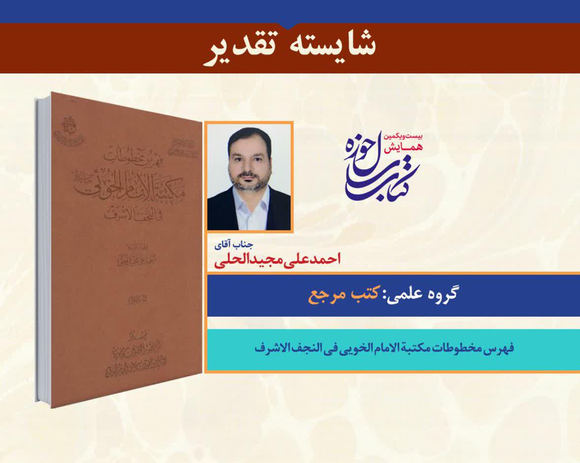 کتاب فهرس مخطوطات مکتبة الامام الخویی فی النجف الاشرف (ج ۱ و ۲)