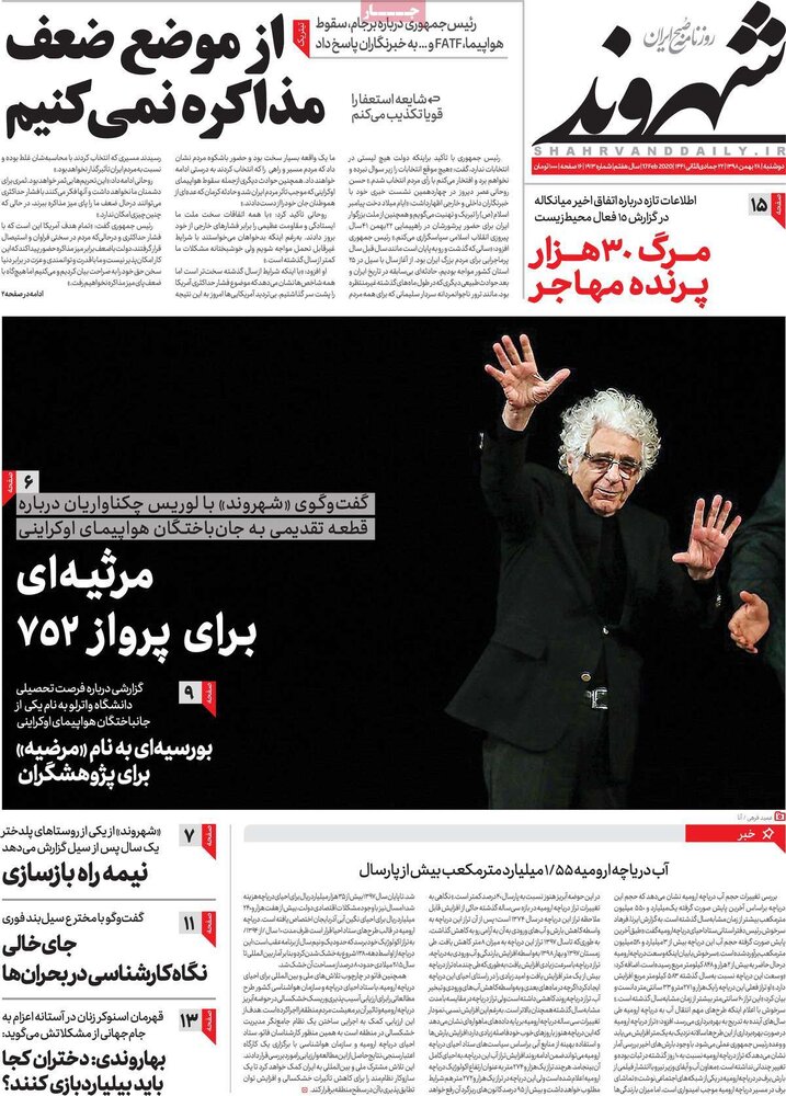 صفحه اول روزنامه‌های ۲۸ بهمن ۹۸