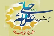 فراخوان شرکت طلاب جوان در هفتمین جشنواره علامه حلی حوزه علمیه قم
