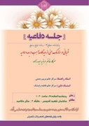 جلسه دفاع از پایان‌نامه «قربانی در مناسک منی از دیدگاه مذاهب اربعه و امامیه» برگزار میشود