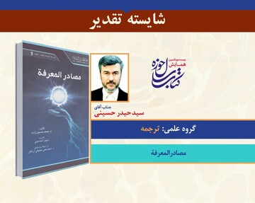 آشنایی با کتاب« مصادر المعرفة»