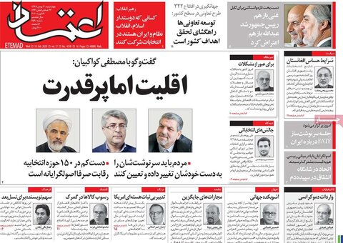 صفحه اول روزنامه های ۳۰ بهمن ۹۸
