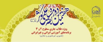 تمدید ملهت ثبت نام در هفتمین دوره مسابقه علمی کوثر تا ۵ اسفند