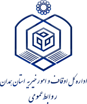 دعوت اداره کل اوقاف همدان از مردم برای شرکت در انتخابات