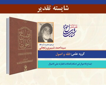 ایضاح الاحوال فی احکام الحالات الطارئه علی الاموال