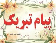 تبریک مدیر حوزه علمیه فارس به منتخب مردم استان در مجلس خبرگان