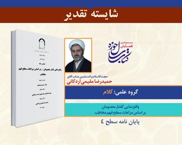 واقع نمایی گفتار معصومان بر اساس مراعات سطح فهم مخاطب در روایات اعتقادی