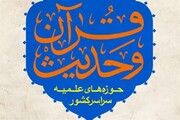 مرحله نهایی مسابقات قرآن حوزه علمیه لغو شد