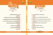 شماره اول فصلنامه «مطالعات علوم قرآن» منتشر شد