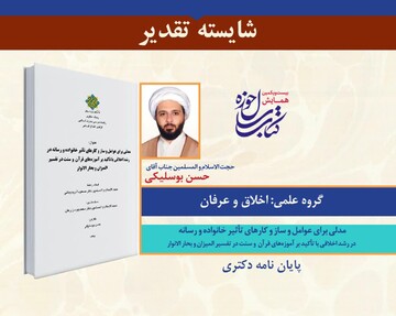 «مدلی برای عوامل و ساز و کارهای تأثیر خانواده و رسانه در رشد اخلاقی»