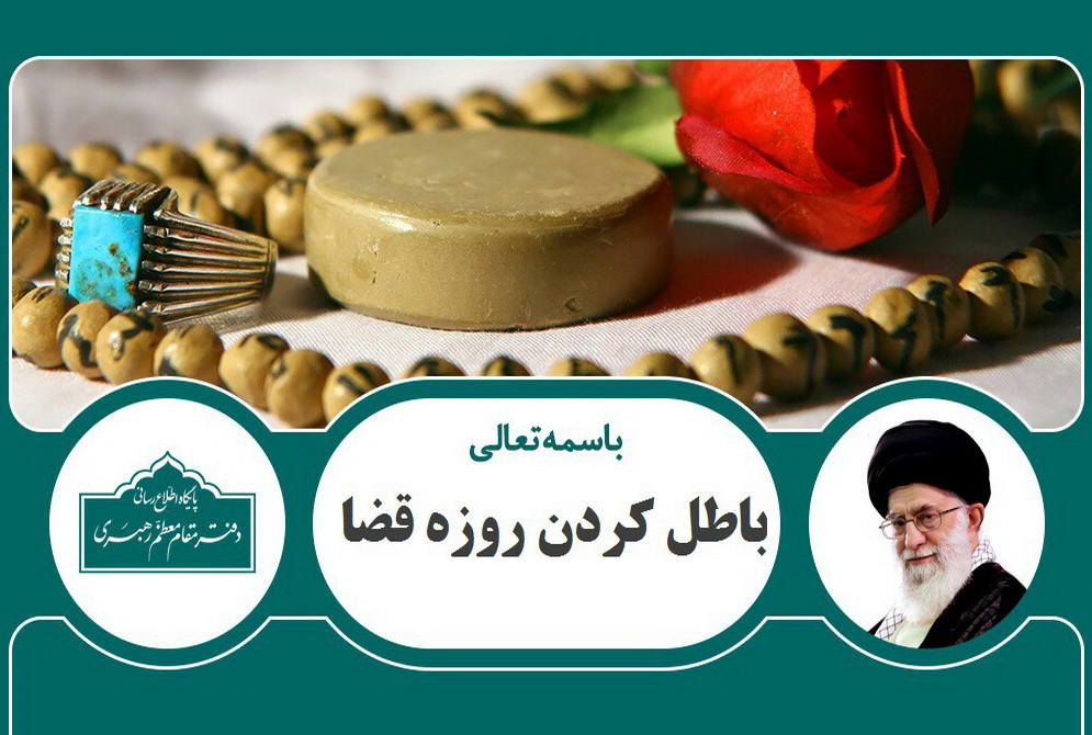 احکام شرعی | حکم باطل کردن عمدی روزه قضا