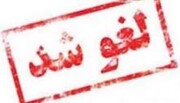 لغو تمام مراسمات مذهبی و عروسی در خوزستان