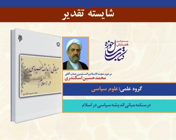 درسنامه مبانی اندیشه سیاسی در اسلام